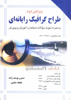 www.payane.ir - گرافيك رايانه‌اي بر اساس استاندارد كاردانش 