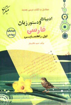 www.payane.ir - ادبيات و دستور زبان فارسي اول راهنمايي 