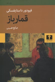 www.payane.ir - قمارباز 