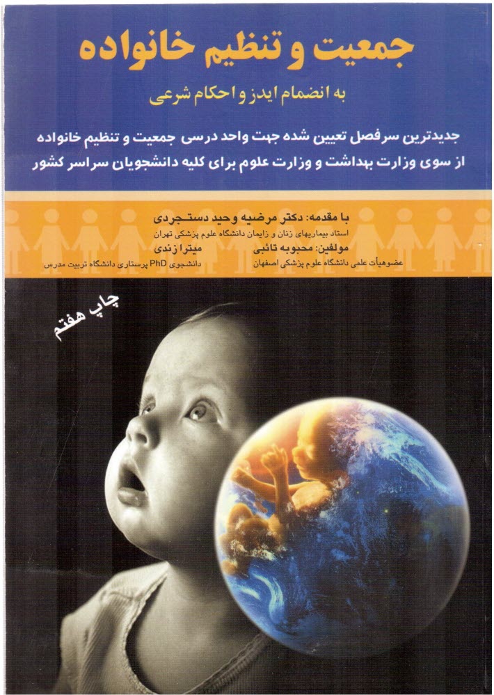www.payane.ir - جمعيت و تنظيم خانواده: به انضمام ايدز و احكام شرعي 