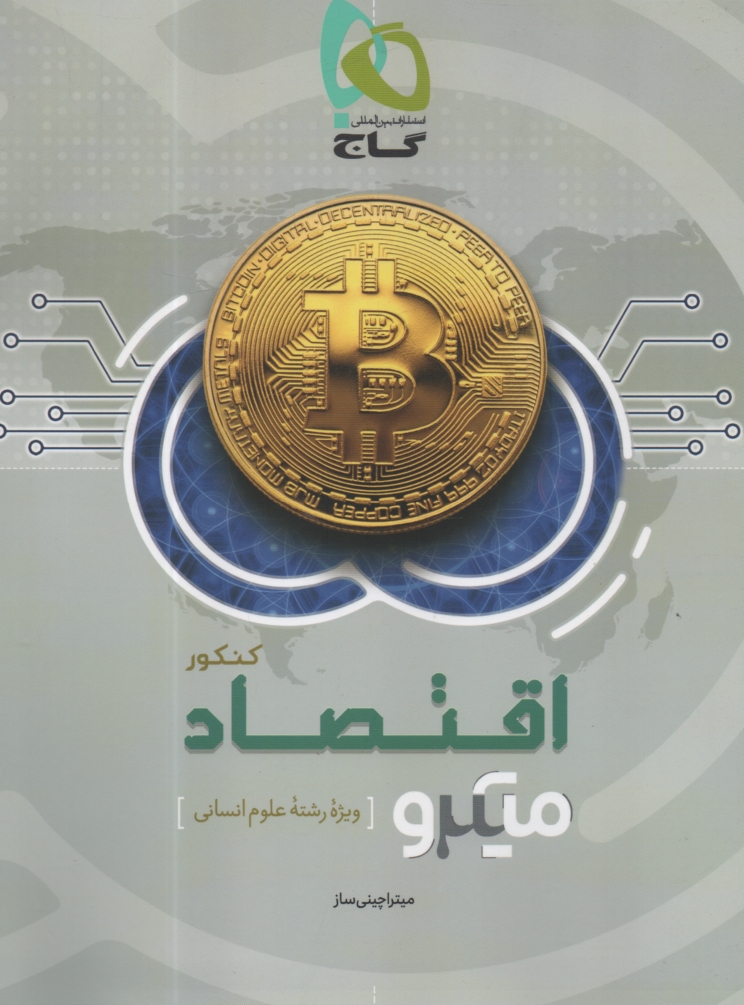 www.payane.ir - اقتصاد سال دوم دبيرستان 