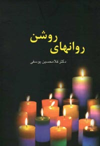 www.payane.ir - روانهاي روشن 