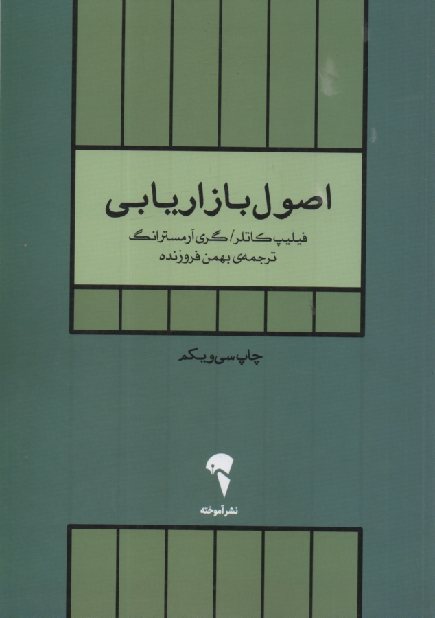 www.payane.ir - اصول بازاريابي 