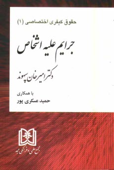 www.payane.ir - جرايم عليه اشخاص 