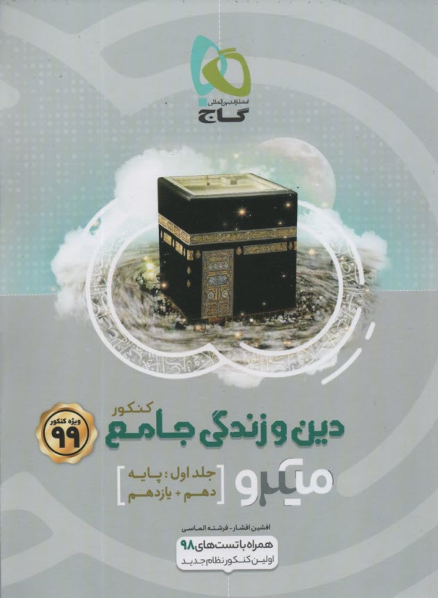 www.payane.ir - دين و زندگي پيش‌دانشگاهي 
