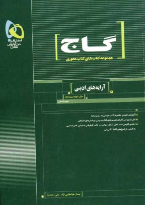 www.payane.ir - آرايه‌هاي ادبي سال سوم علوم انساني 