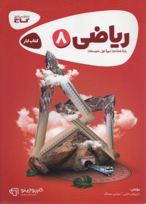 www.payane.ir - رياضي سوم راهنمايي 