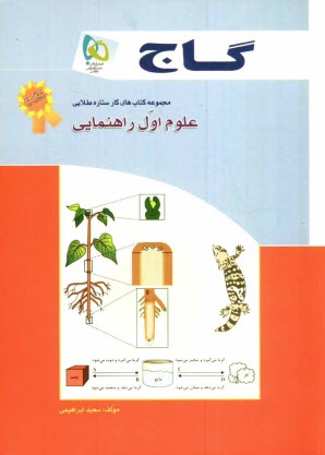 www.payane.ir - علوم اول راهنمايي 
