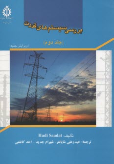 www.payane.ir - بررسي سيستم‌هاي قدرت 