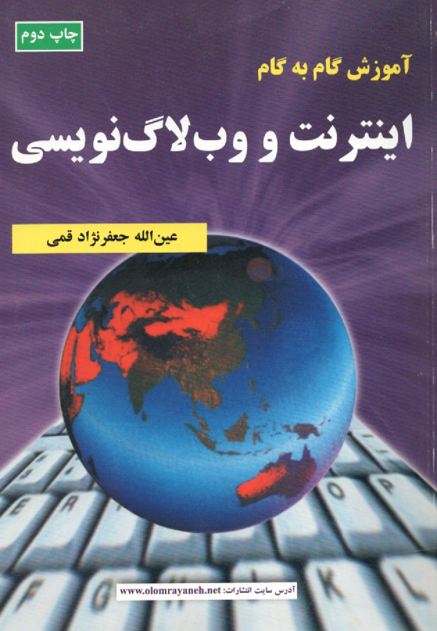 www.payane.ir - آموزش گام به گام اينترنت و وب‌لاگ‌نويسي 