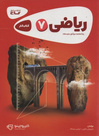 www.payane.ir - رياضي دوم راهنمايي 