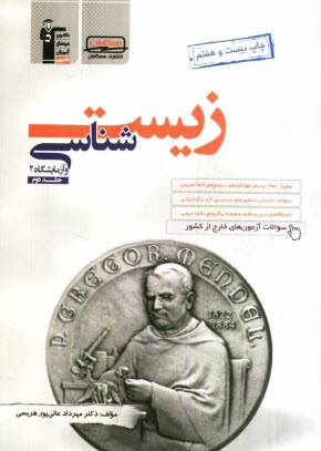 www.payane.ir - زيست‌شناسي و آزمايشگاه (2) سال سوم 