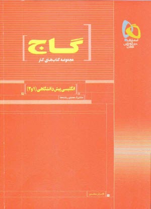 www.payane.ir - انگليسي پيش‌دانشگاهي 