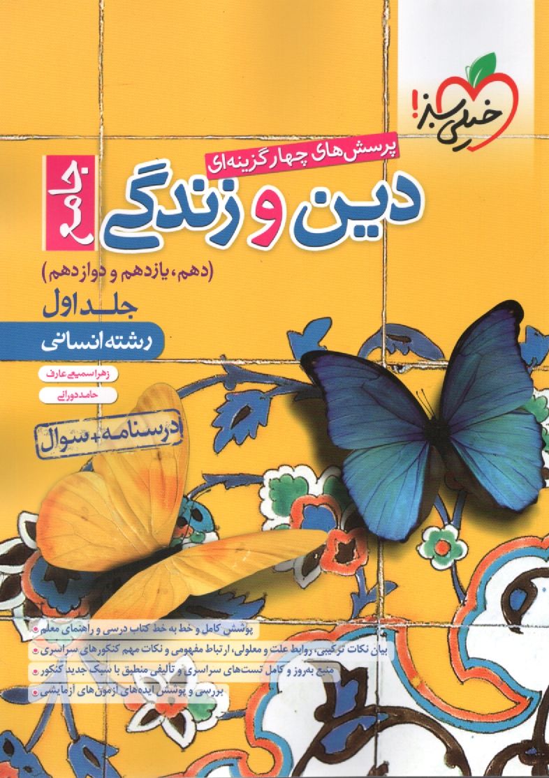 www.payane.ir - دين و زندگي جامع 