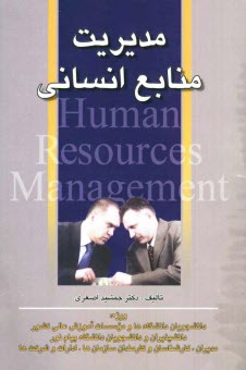 www.payane.ir - مديريت منابع انساني 
