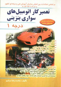 www.payane.ir - تعميركار اتومبيل‌هاي سواري بنزيني درجه 1 
