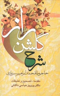 www.payane.ir - شرح گلشن راز 