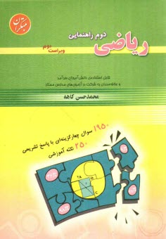 www.payane.ir - رياضي دوم راهنمايي: قابل استفاده‌ي دانش‌آموزان دوم راهنمايي و علاقه‌مندان به شركت در آزمون‌هاي مدارس ممتاز 