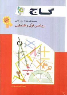 www.payane.ir - رياضي اول راهنمايي 