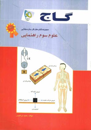 www.payane.ir - علوم سوم راهنمايي 