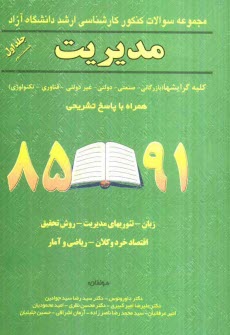 www.payane.ir - مجموعه سوالات كنكور كارشناسي ارشد دانشگاه آزاد رشته مديريت 91 - 85 