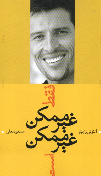 www.payane.ir - فقط غيرممكن غيرممكن است 