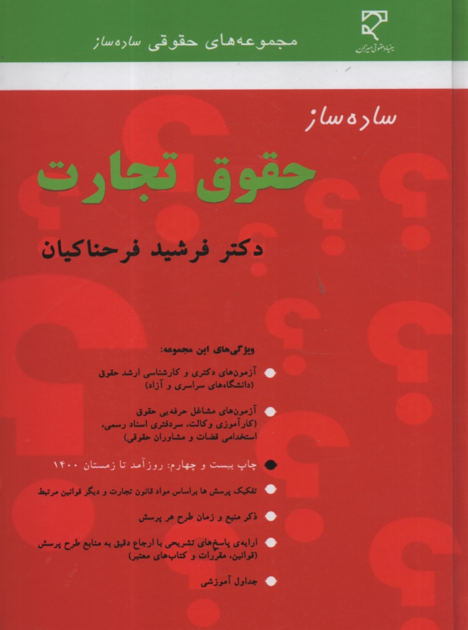 www.payane.ir - ساده‌ساز حقوق تجارت 