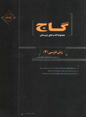 www.payane.ir - زبان فارسي (3) سال سوم دبيرستان 