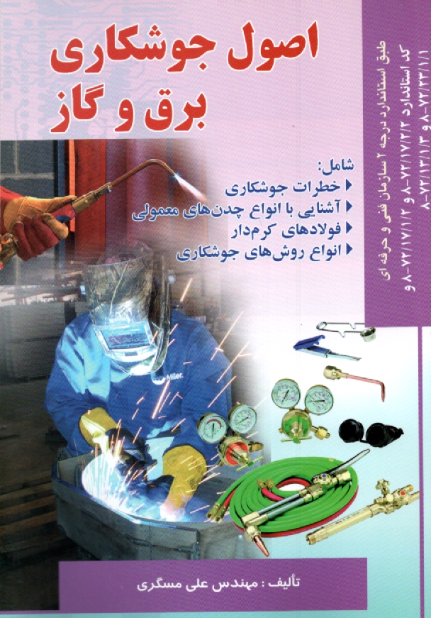 www.payane.ir - آموزش جوشكاري برق و جوشكاري گاز 