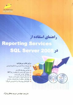 www.payane.ir - راهنماي استفاده از Reporting services SQL server 2005 