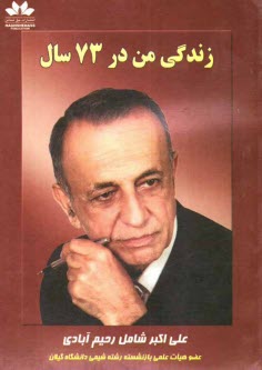www.payane.ir - زندگي من در 73 سال 