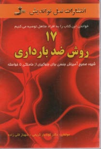 www.payane.ir - 17 روش ضد بارداري: شيوه صحيح آميزش جنسي براي جلوگيري از حاملگي ناخواسته 