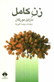 www.payane.ir - زن كامل 