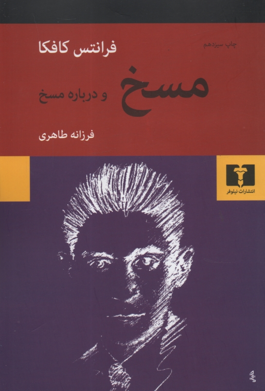 www.payane.ir - مسخ و درباره مسخ 