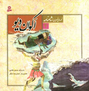 www.payane.ir - اكوان ديو 