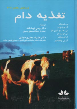 www.payane.ir - تغذيه دام 