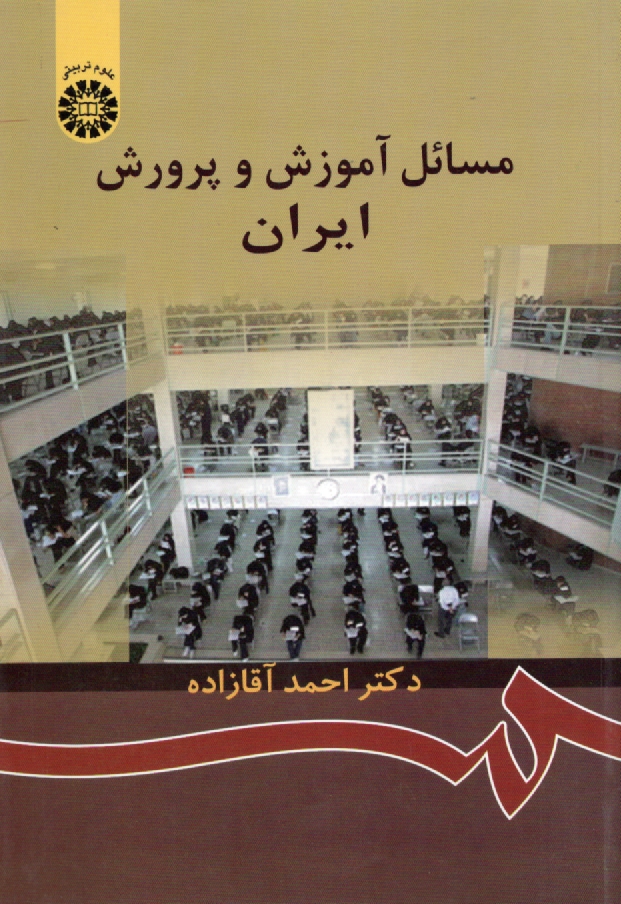 www.payane.ir - مسائل آموزش و پرورش ايران 