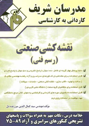 www.payane.ir - نقشه‌كشي صنعتي (رسم فني) 