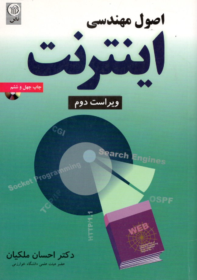 www.payane.ir - اصول مهندسي اينترنت 