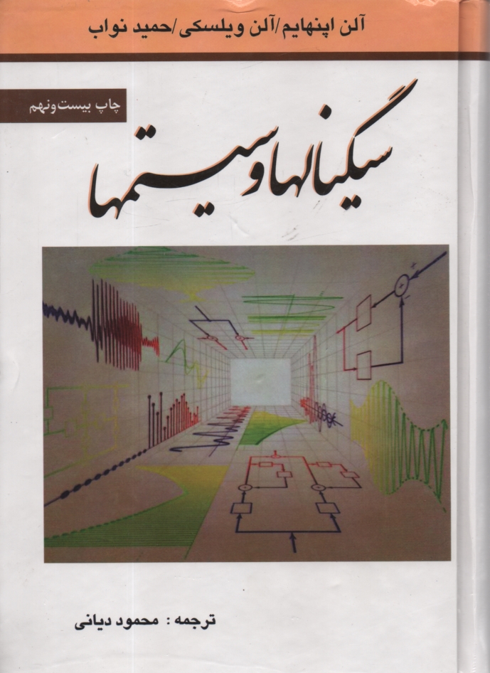 www.payane.ir - سيگنالها و سيستمها 