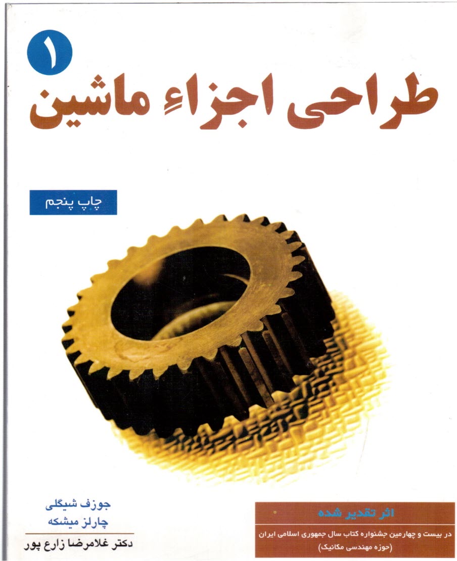 www.payane.ir - طراحي اجزاء ماشين 