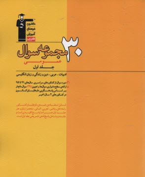 www.payane.ir - 30 مجموعه سوال عمومي: ادبيات - عربي - دين و زندگي - زبان انگليسي 