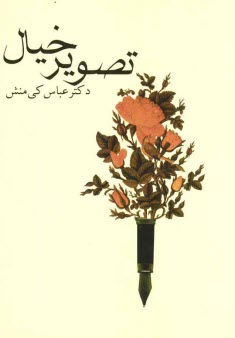 www.payane.ir - تصوير خيال 