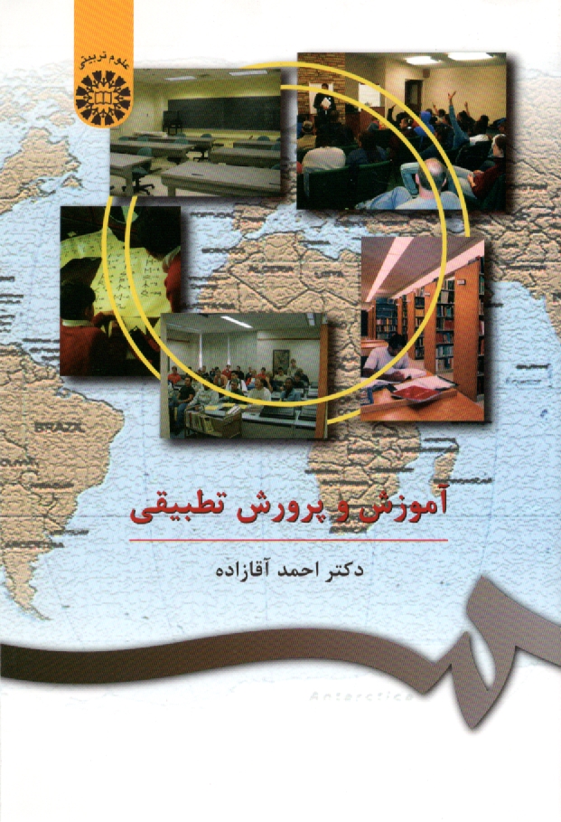 www.payane.ir - آموزش و پرورش تطبيقي 