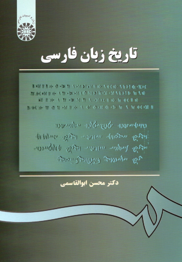 www.payane.ir - تاريخ زبان فارسي 