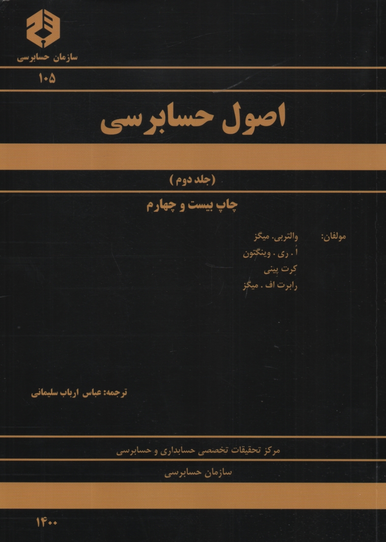 www.payane.ir - اصول حسابرسي 