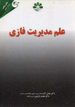 www.payane.ir - علم مديريت فازي 