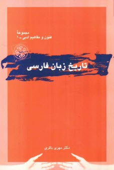 www.payane.ir - تاريخ زبان فارسي 