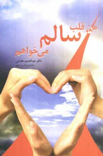 www.payane.ir - من قلب سالم مي‌خواهم 