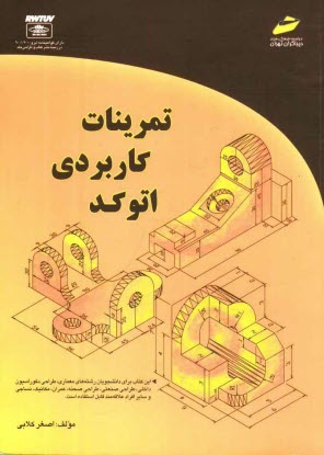 www.payane.ir - تمرينات كاربردي اتوكد 